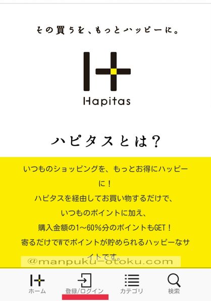 HAPITASUTOUROKU