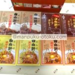 トラスコ中山(株)の優待で選んだ、レトルトカレー12食(せんば自由軒)が届いた!